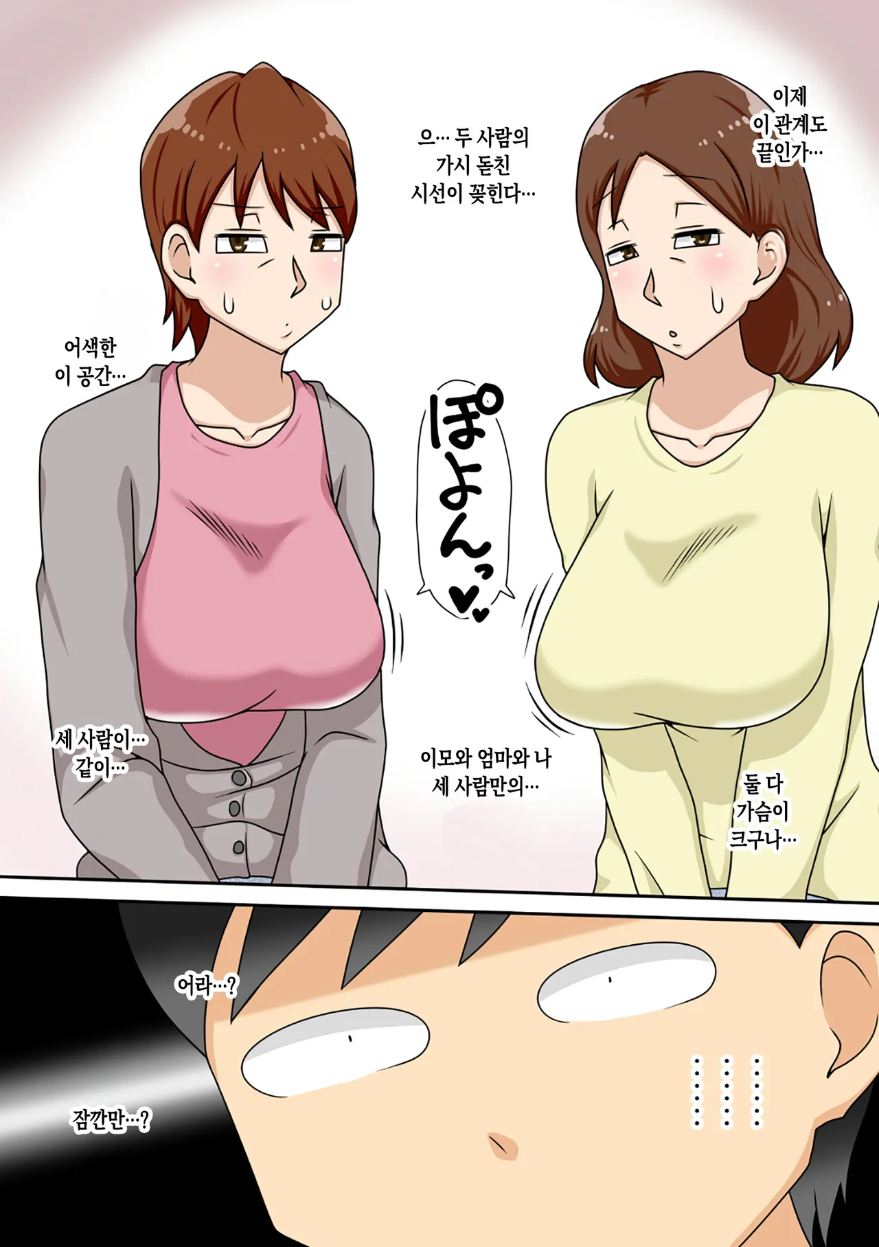 InCha no Oi to Oba to Mama to 3P | 음침 캐릭터 조카와 이모, 엄마와 3P page 11 full