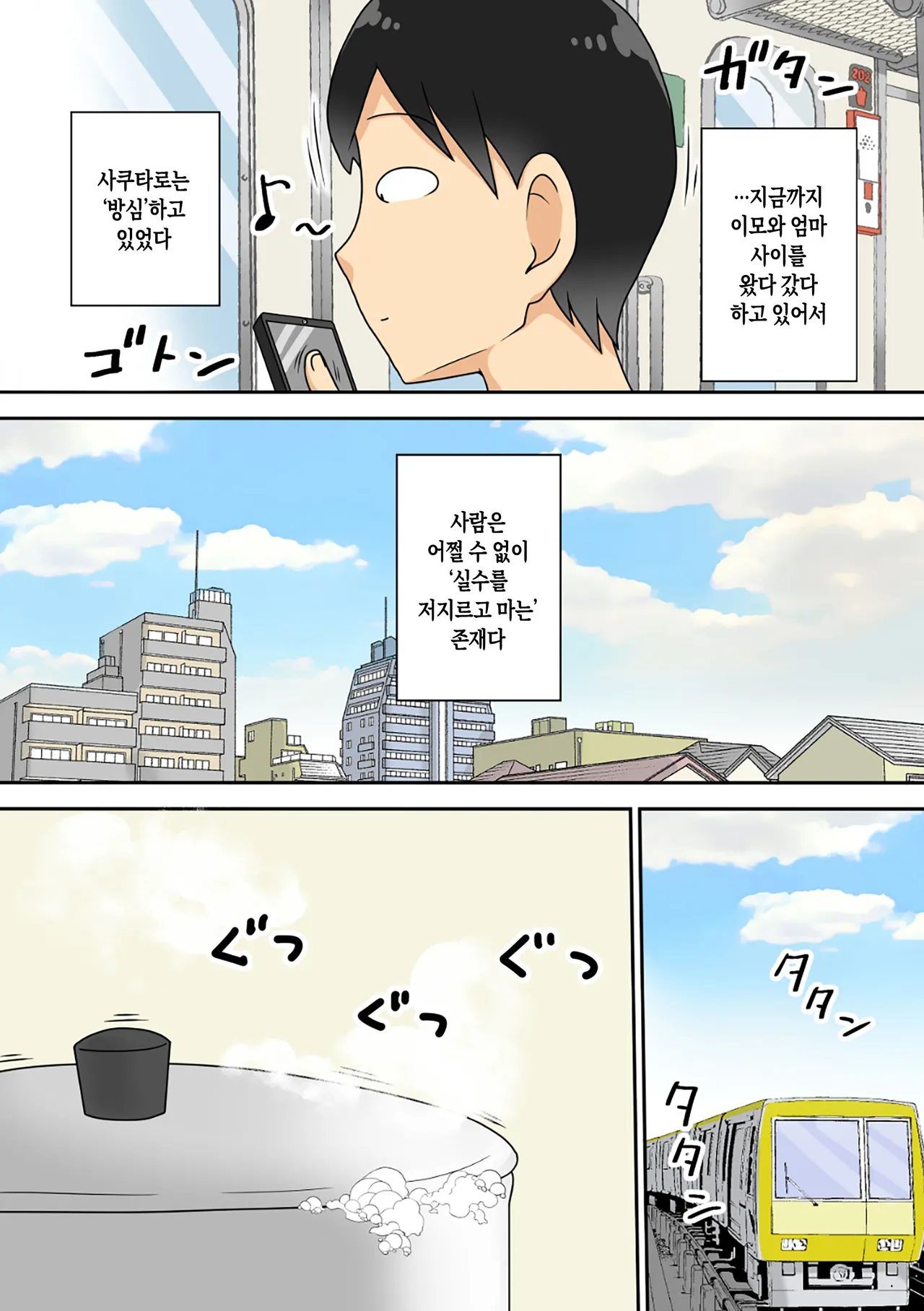 InCha no Oi to Oba to Mama to 3P | 음침 캐릭터 조카와 이모, 엄마와 3P page 2 full