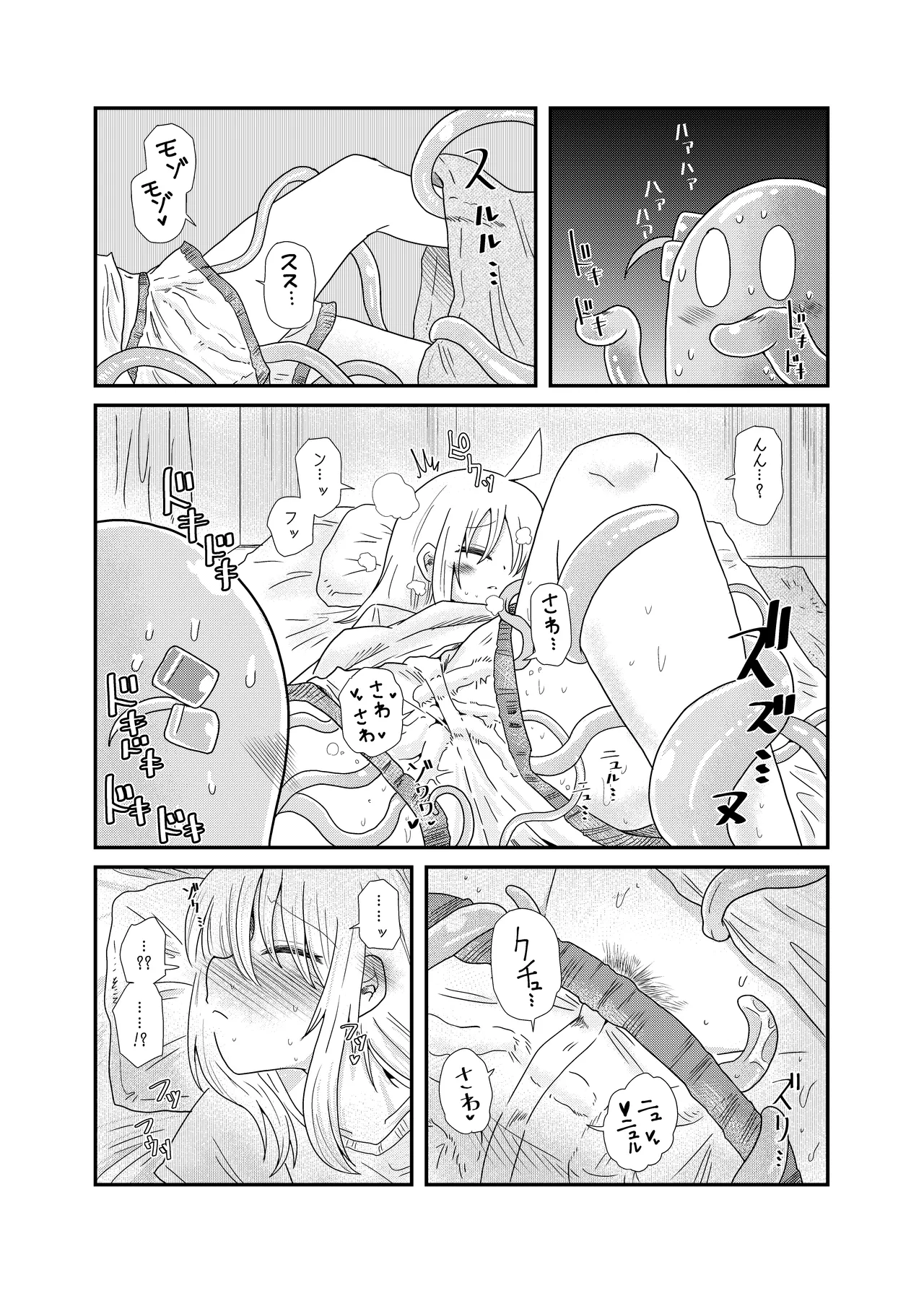 【コダマノ惑星】触手の恋人虹夏ちゃん page 11 full