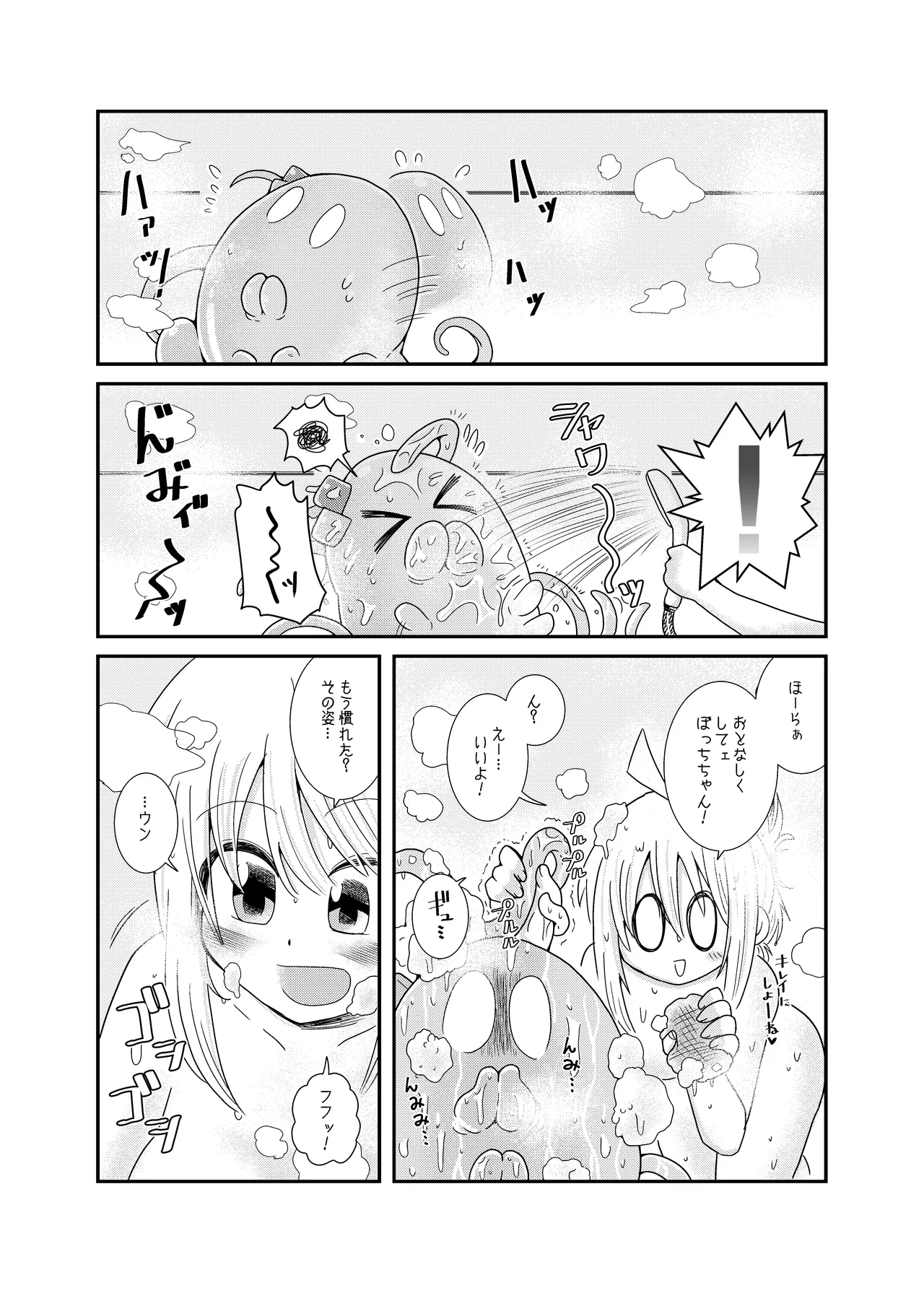 【コダマノ惑星】触手の恋人虹夏ちゃん page 5 full