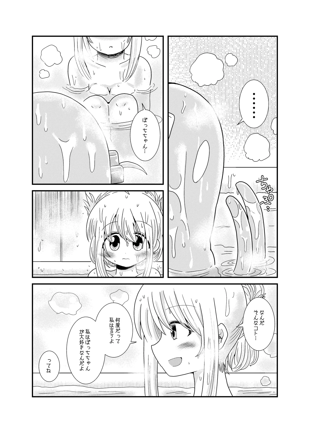 【コダマノ惑星】触手の恋人虹夏ちゃん page 8 full