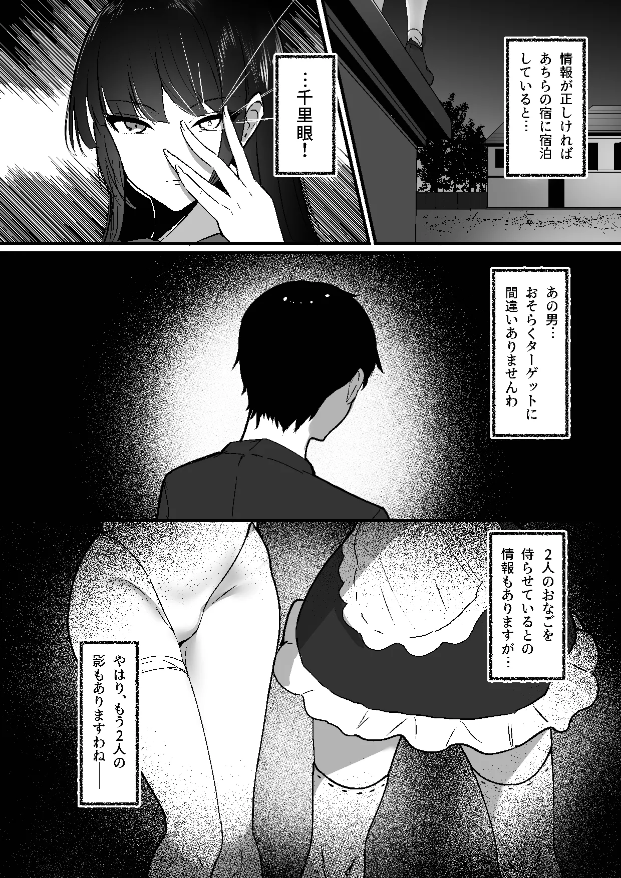 Chiku Ochi 3 ～hōrō samurai-hen～ page 6 full