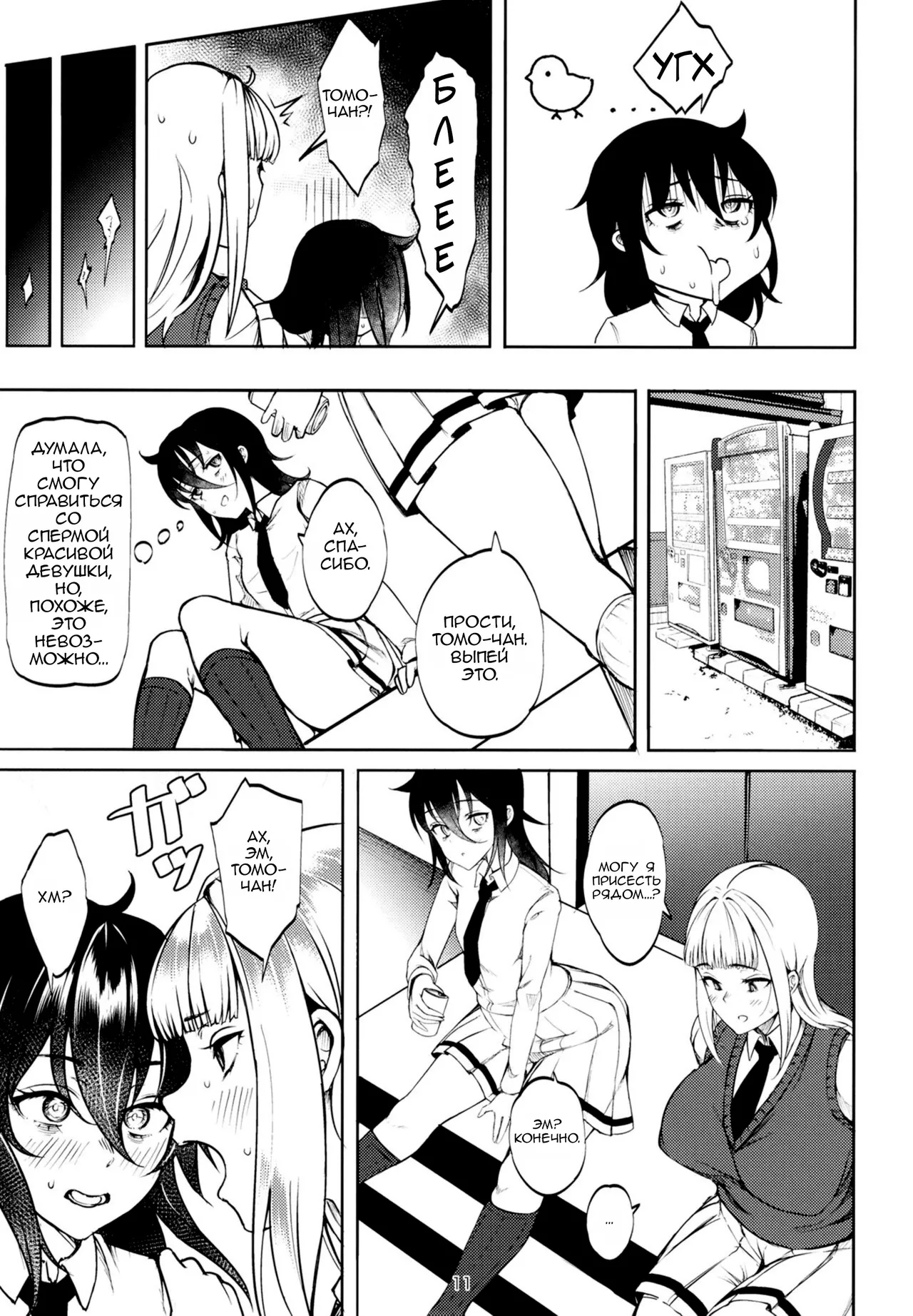 Doutei, Katou Asuka page 12 full