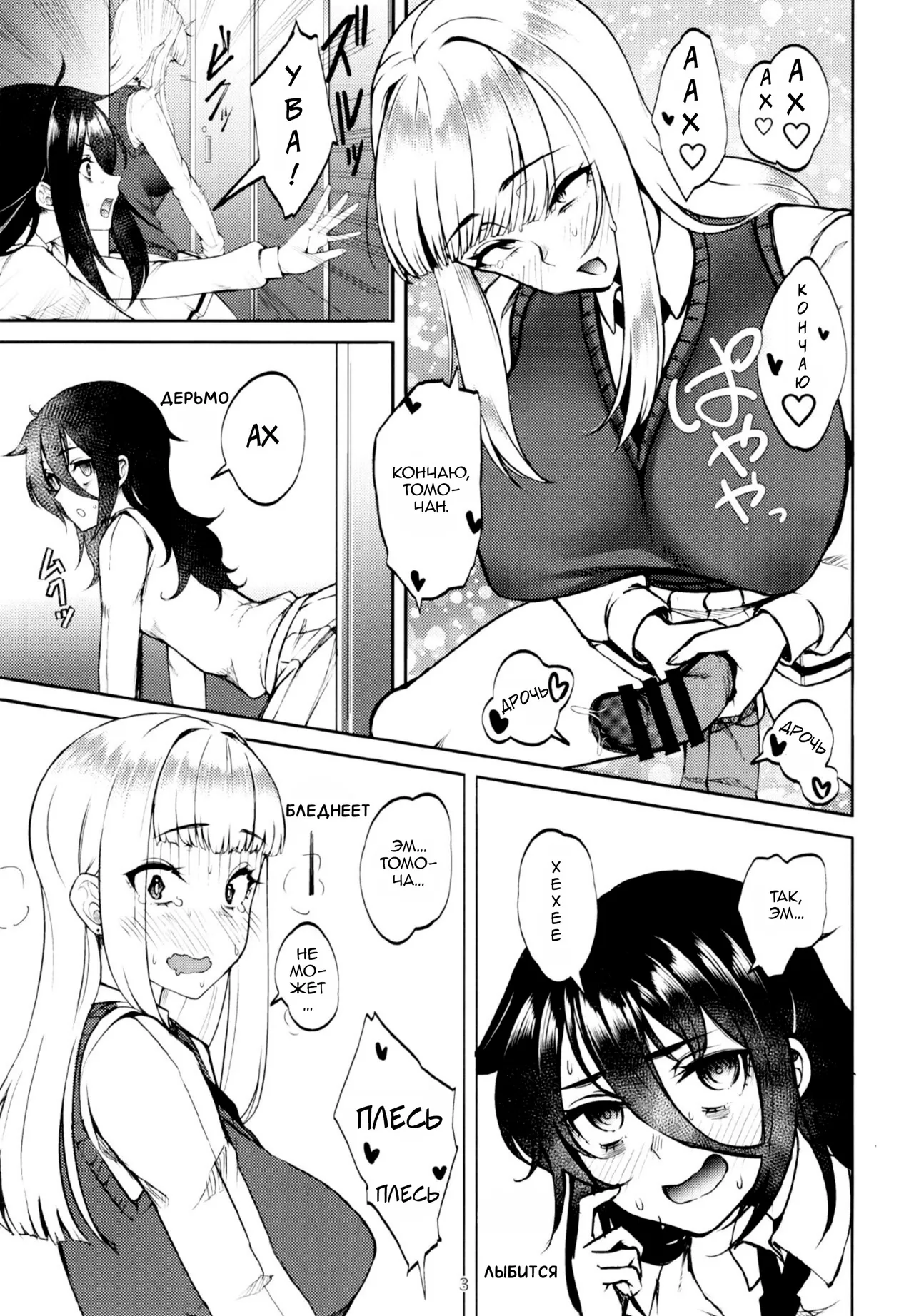 Doutei, Katou Asuka page 4 full
