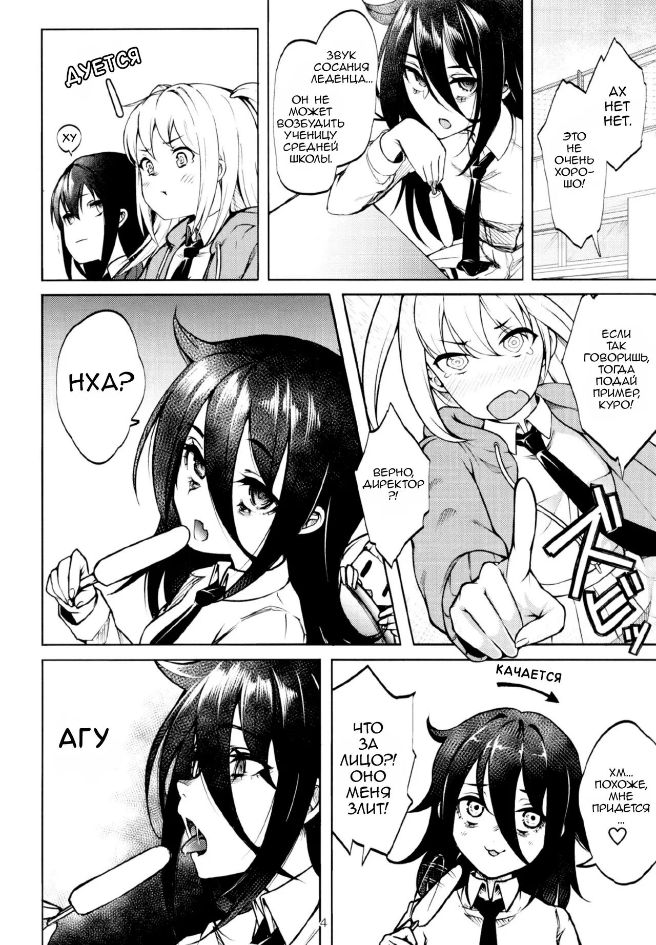 Doutei, Katou Asuka page 5 full