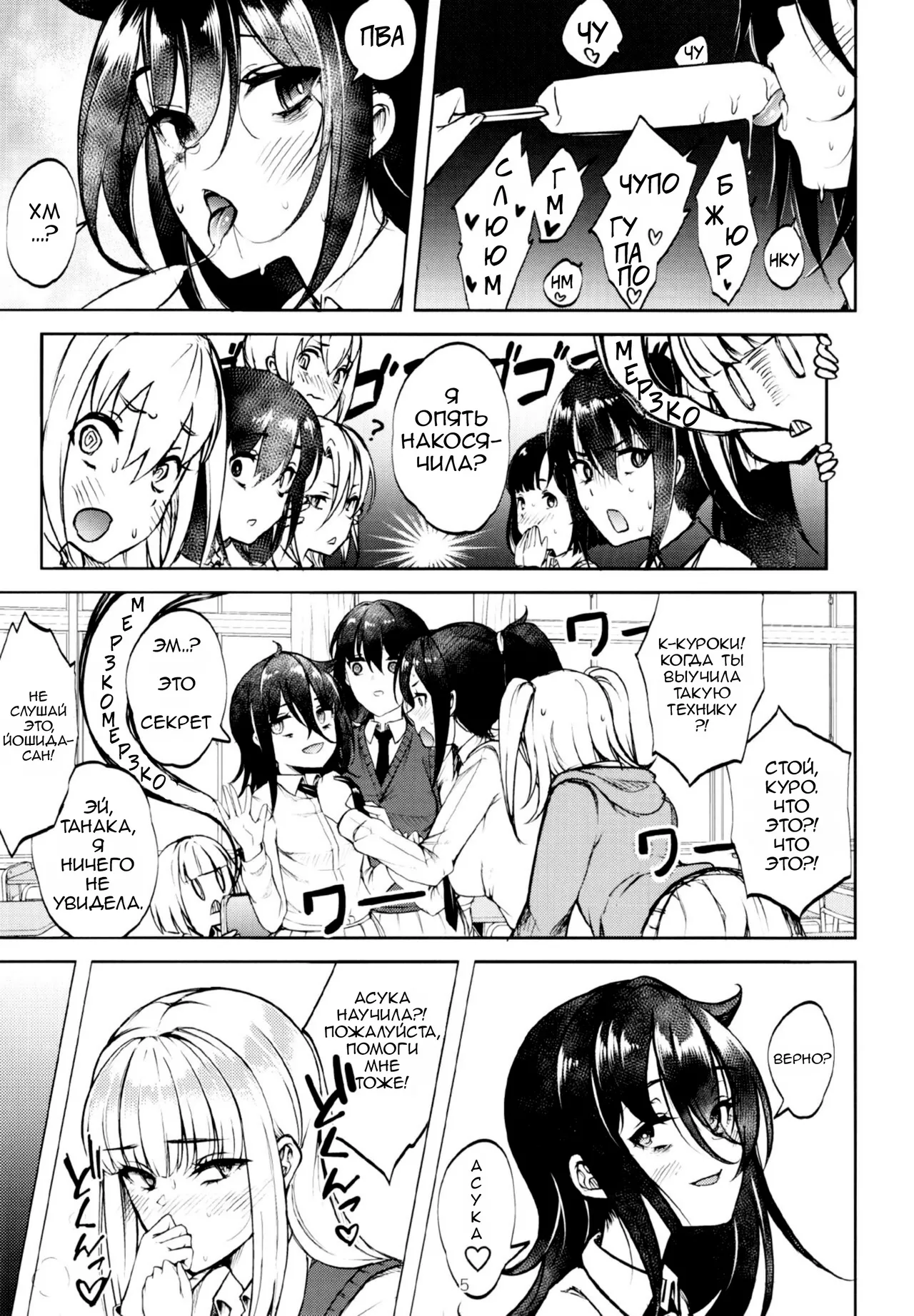 Doutei, Katou Asuka page 6 full