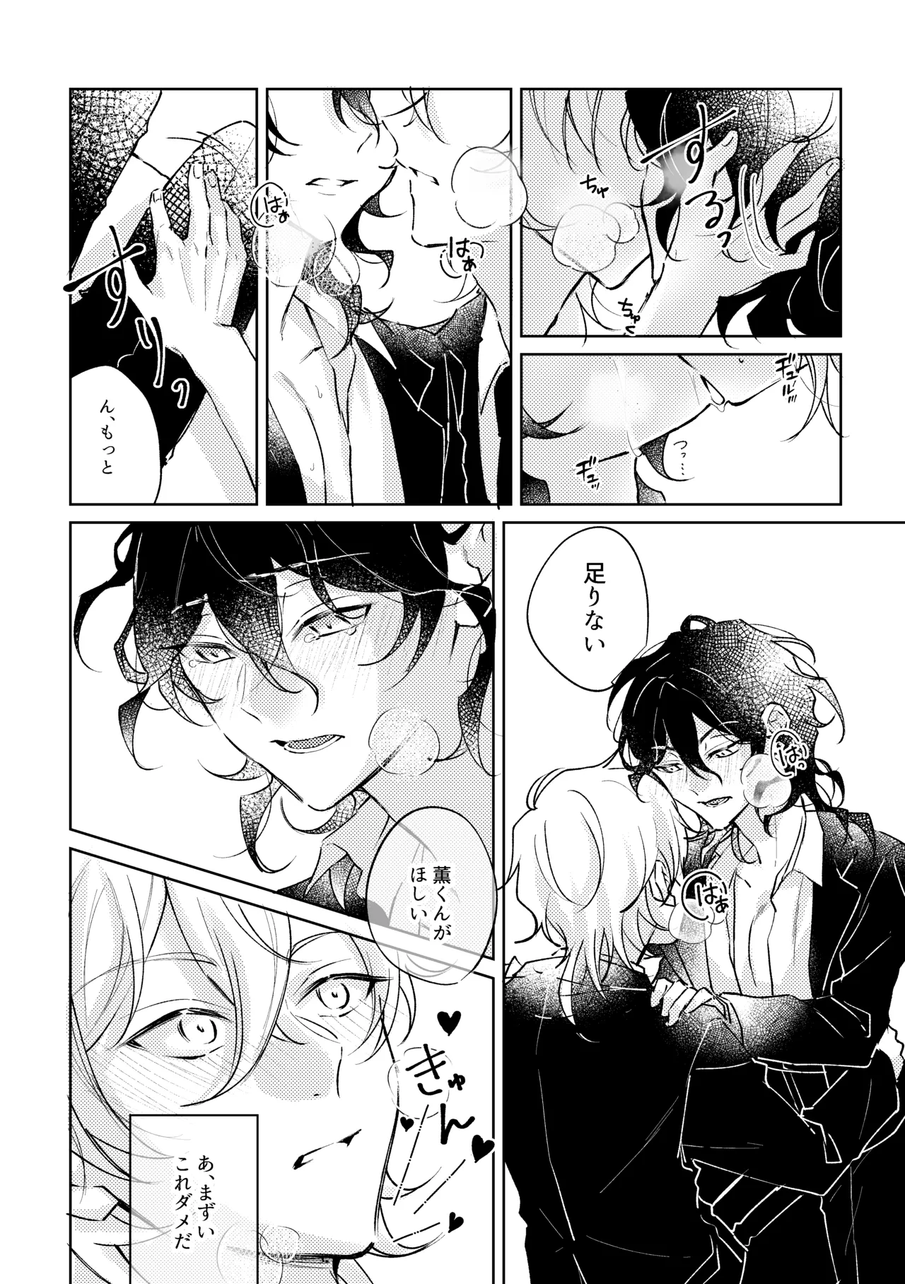 Love Drinker page 11 full