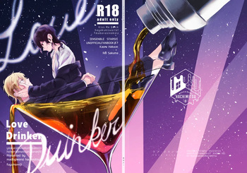 [窓際の蜂蜜 (冬紅葉)] Love Drinker (Ensemble Stars！) [Digital] cover