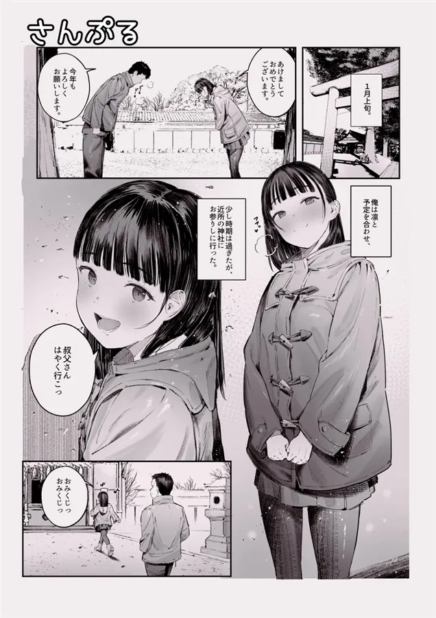 恋した姪と、新年初交尾。 page 4 full
