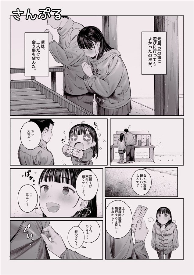 恋した姪と、新年初交尾。 page 5 full