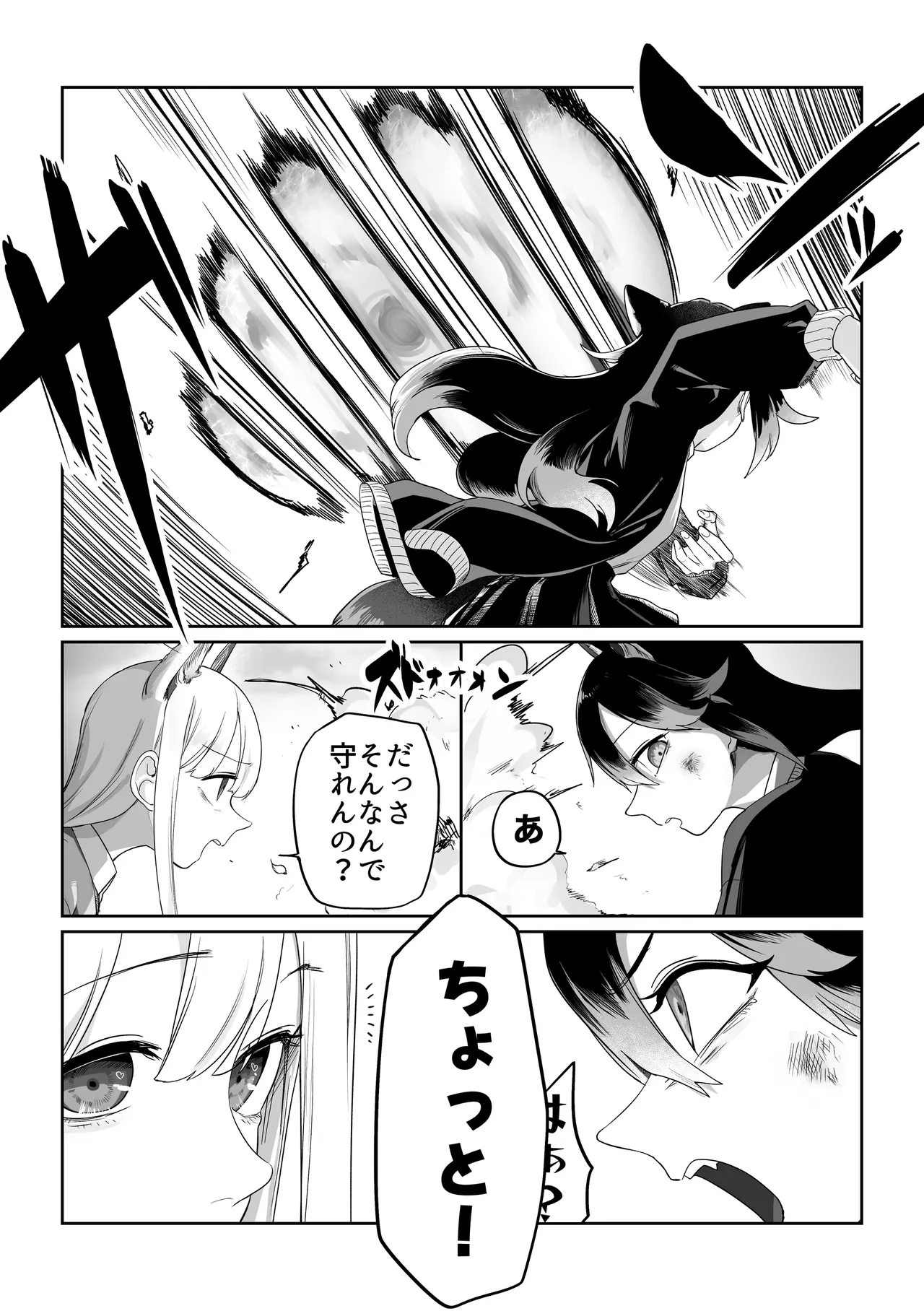 Toriai Yuri Kemo page 12 full