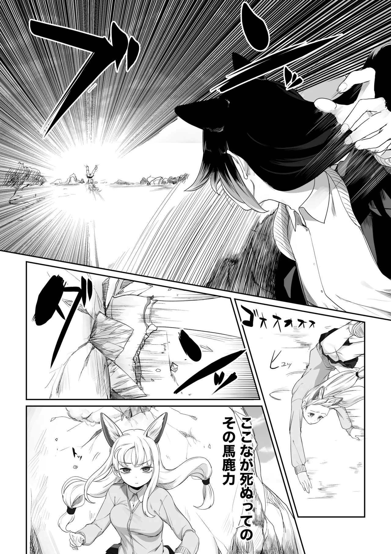 Toriai Yuri Kemo page 9 full
