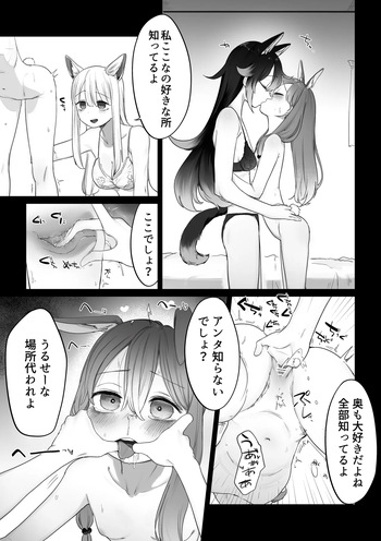 [Fusuma] Toriai Yuri Kemo cover