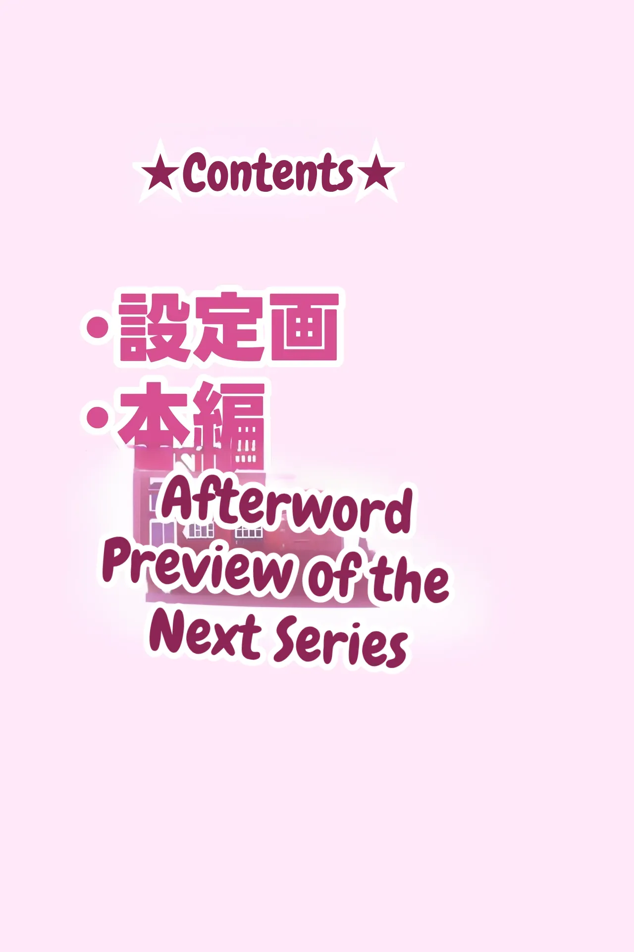 JK Iinazuke to Sakidori Shinkon Seikatsu!? page 3 full