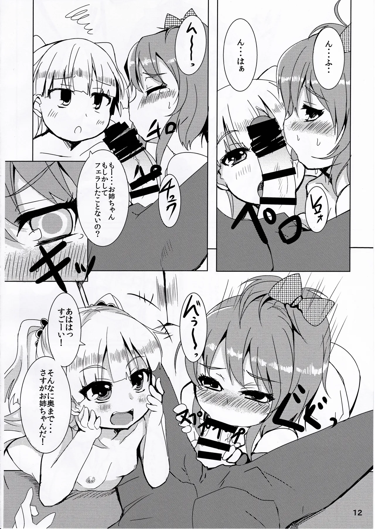 Ginsiba.  Imouto x Ane Versus! page 11 full