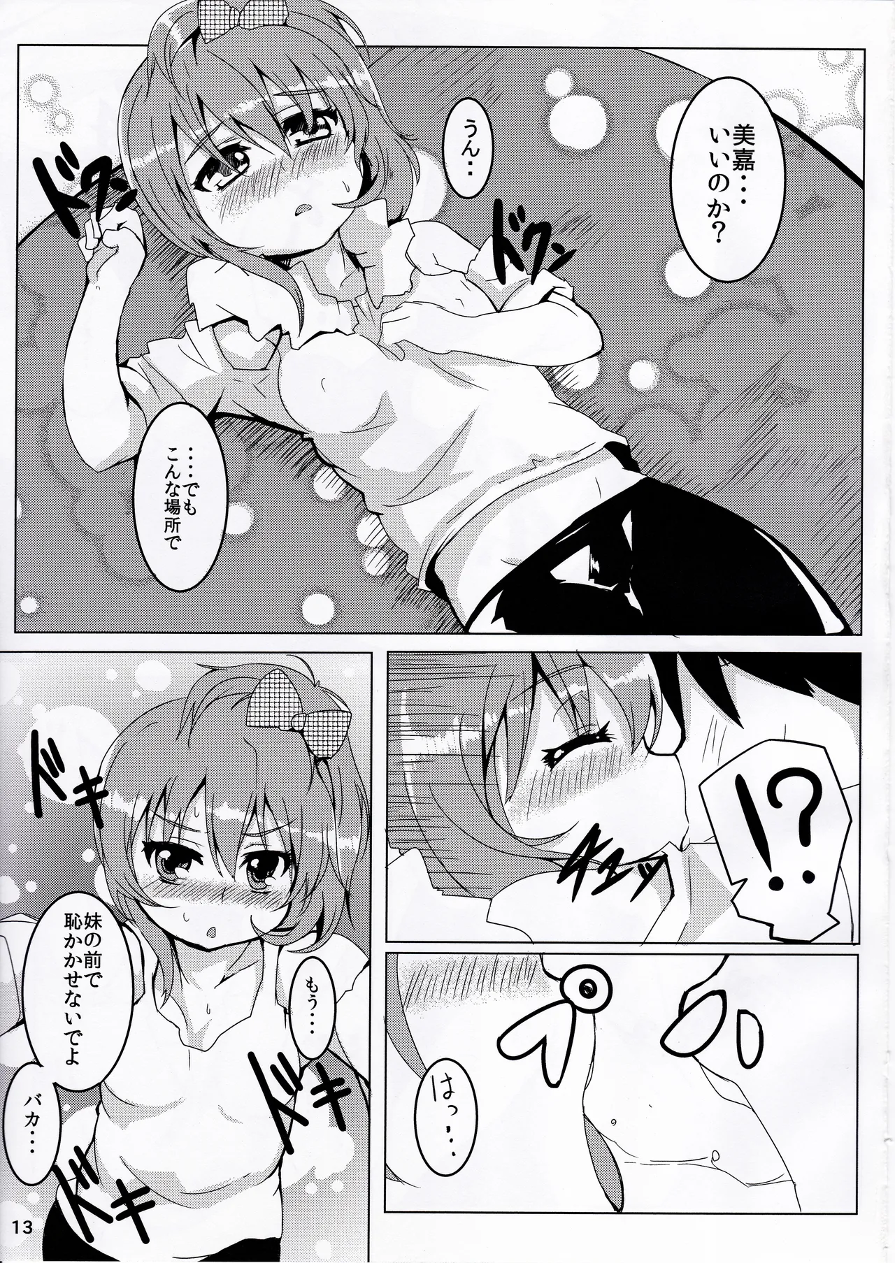 Ginsiba.  Imouto x Ane Versus! page 12 full