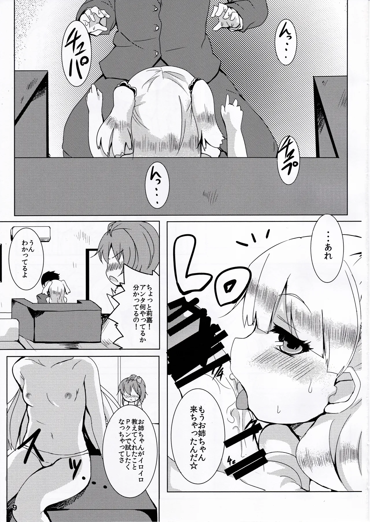 Ginsiba.  Imouto x Ane Versus! page 8 full