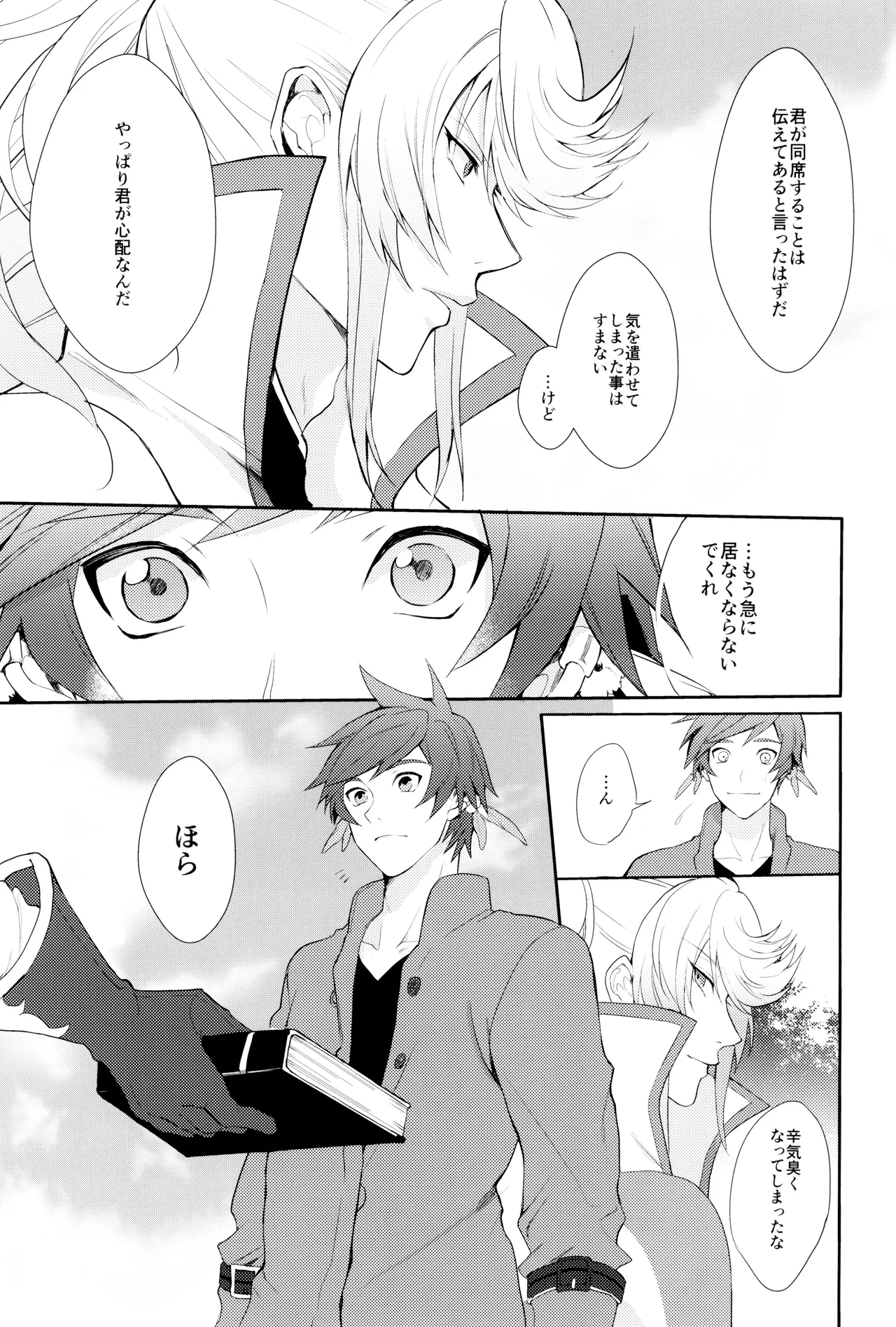 Shinyuu janaku natta hi page 11 full