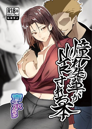 [Hormone Nabe (Seinen Hormone)] Akogare Senpai ga NTR sareru Hon [English] [MTL] cover