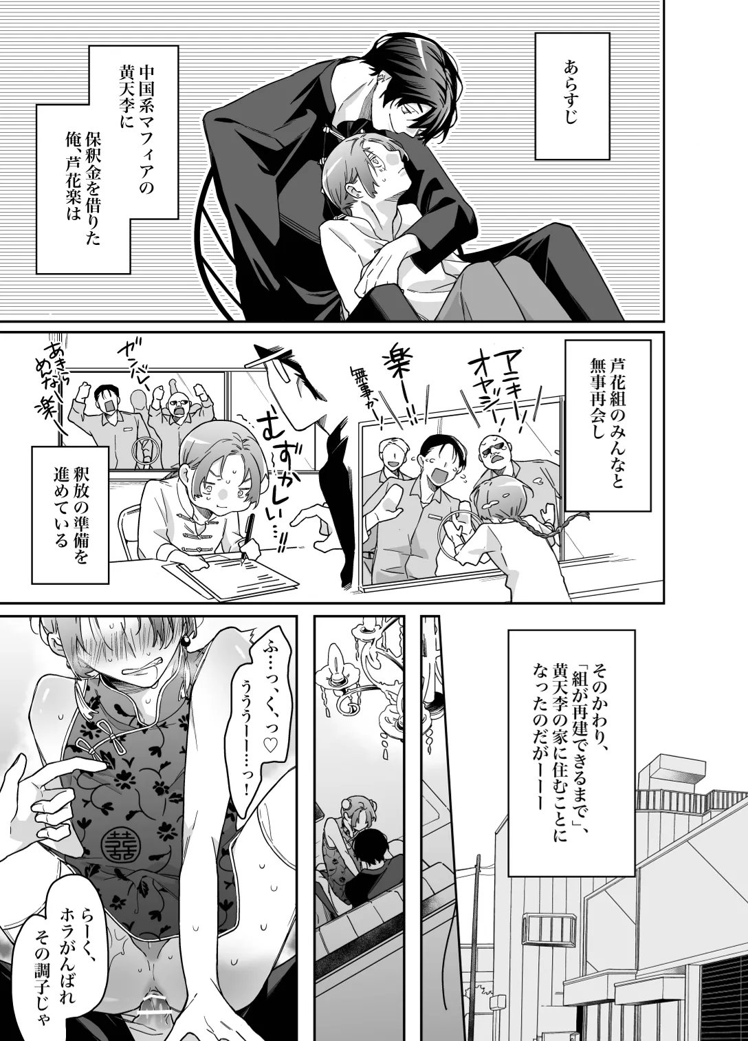 ロンリーマフィア様のペット2～媚薬で理性を失くしたマフィアに一晩中最奥溺愛されました～ page 2 full