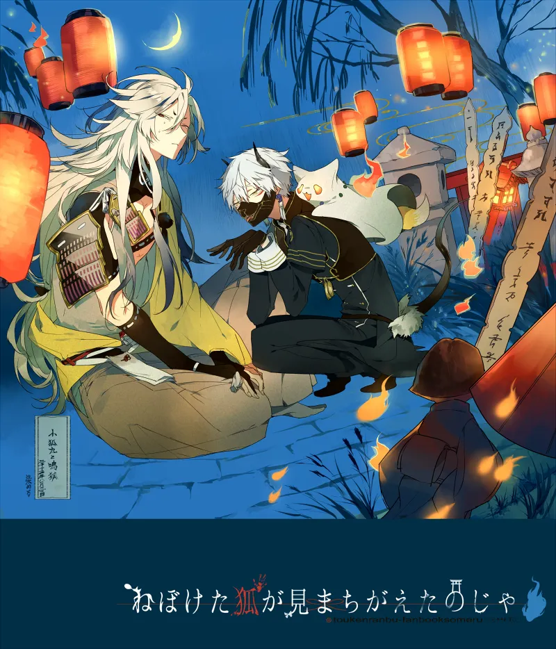 Neboketa Kitsune ga Mimachigaeta Noja page 1 full