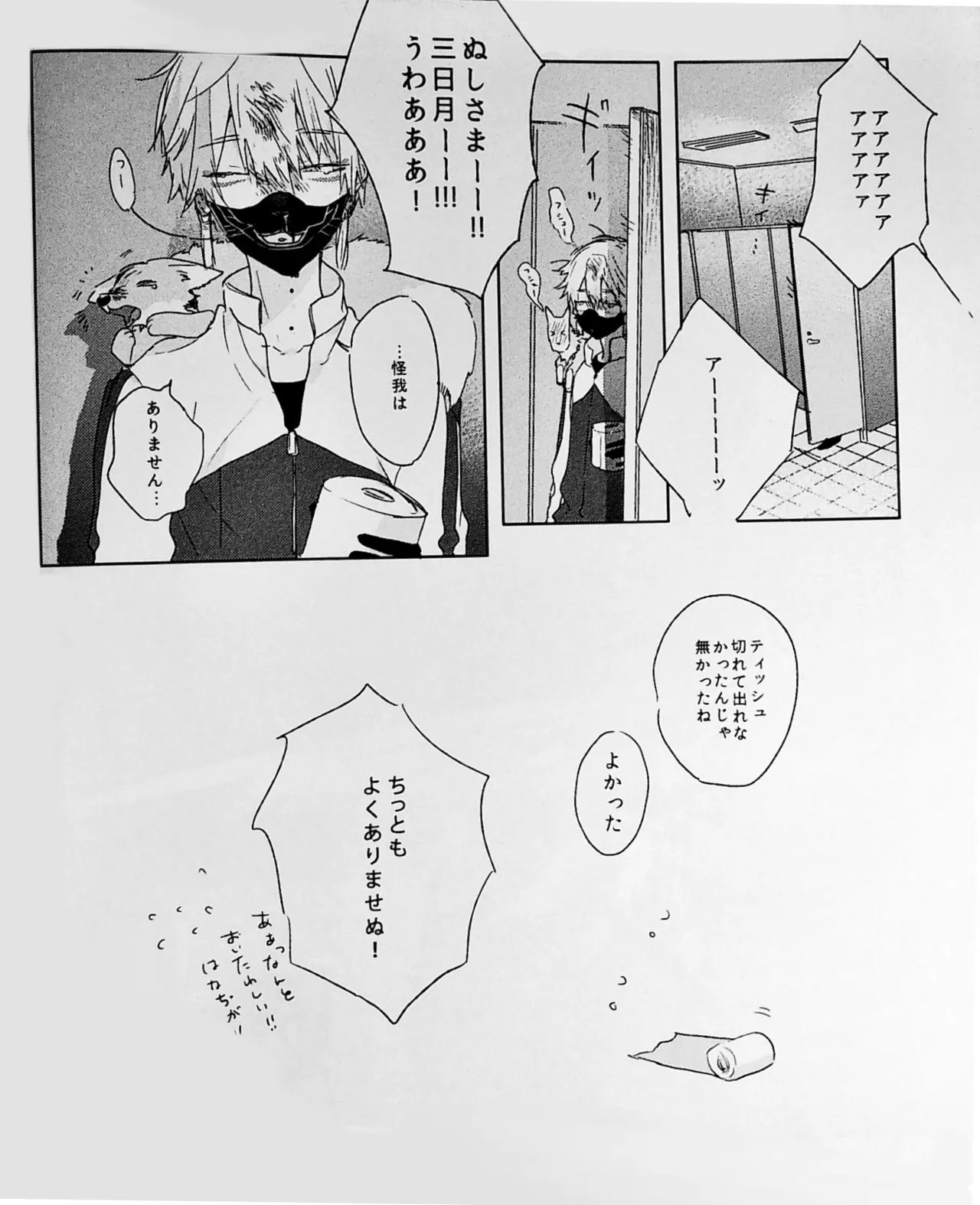 Neboketa Kitsune ga Mimachigaeta Noja page 10 full