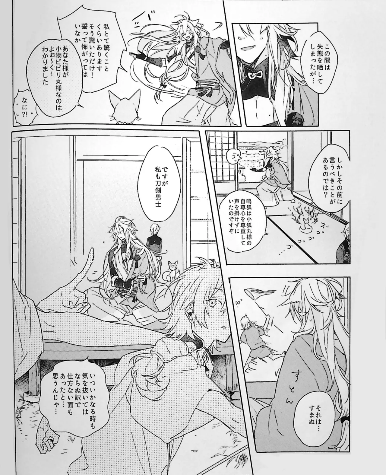 Neboketa Kitsune ga Mimachigaeta Noja page 12 full