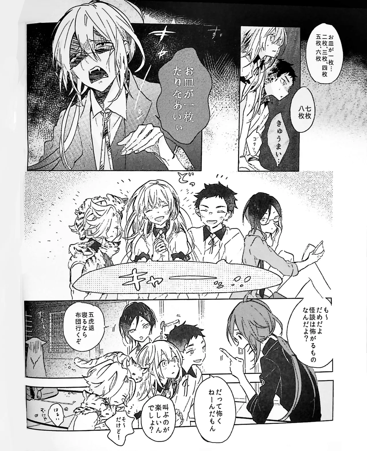 Neboketa Kitsune ga Mimachigaeta Noja page 4 full