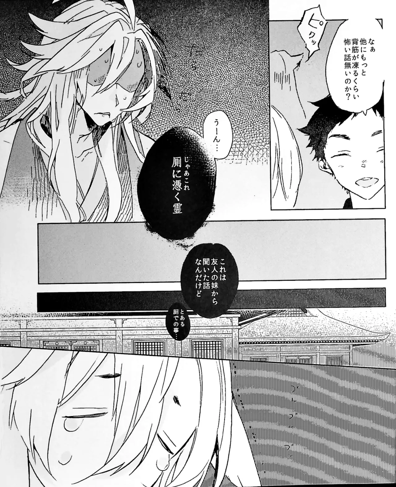 Neboketa Kitsune ga Mimachigaeta Noja page 5 full