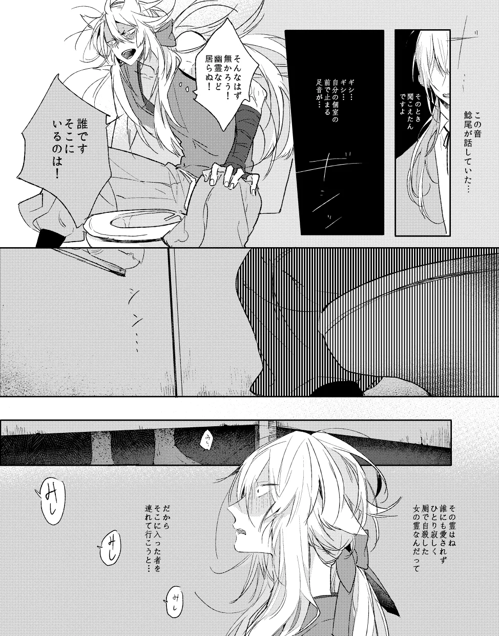 Neboketa Kitsune ga Mimachigaeta Noja page 8 full