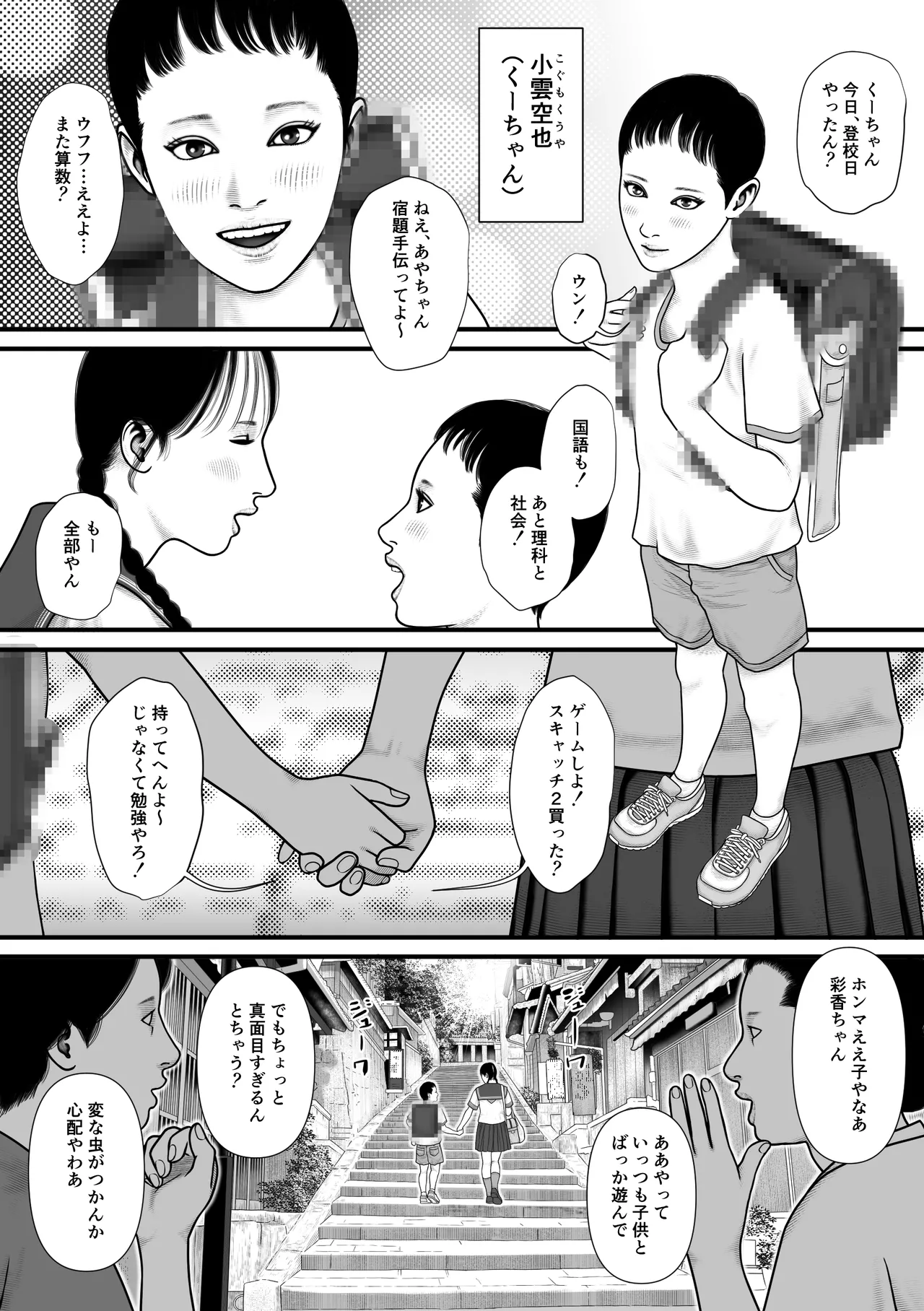 彩香のゲーム page 3 full