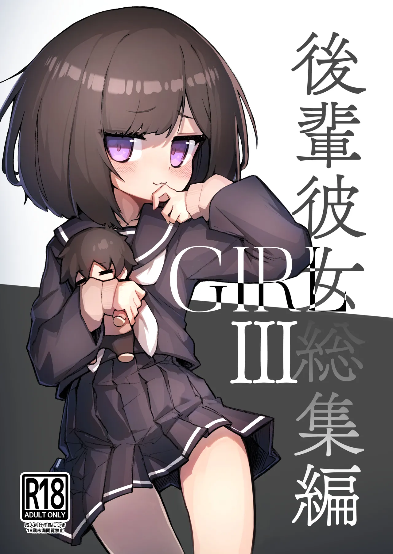 GIRL - Kouhai Kanojo Soushuuhen III page 1 full
