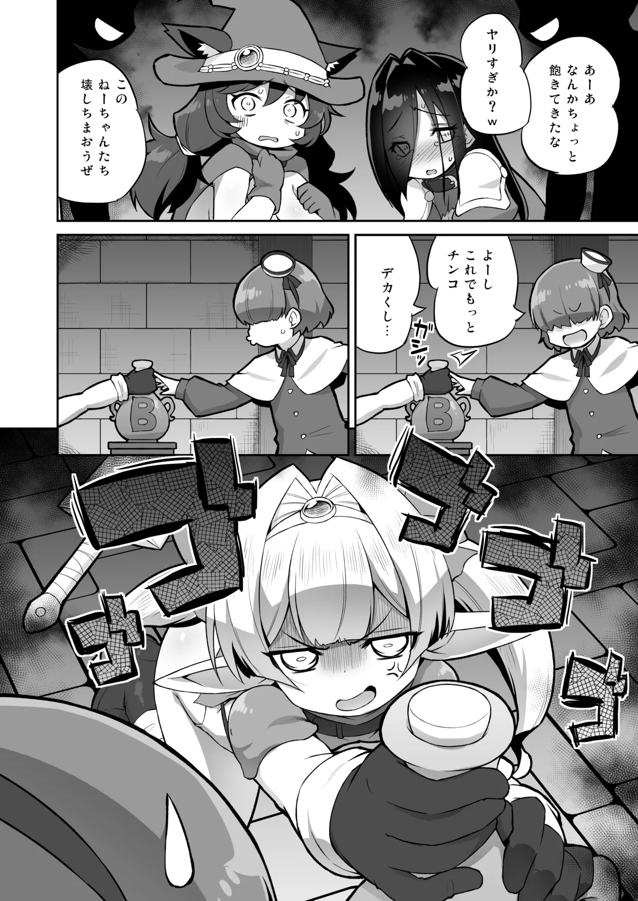 プラムのエッチな冒険 下巻 page 12 full