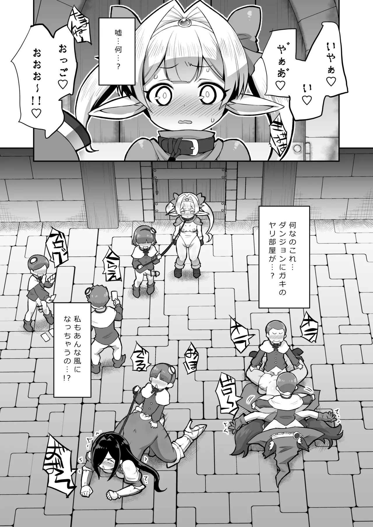 プラムのエッチな冒険 下巻 page 5 full