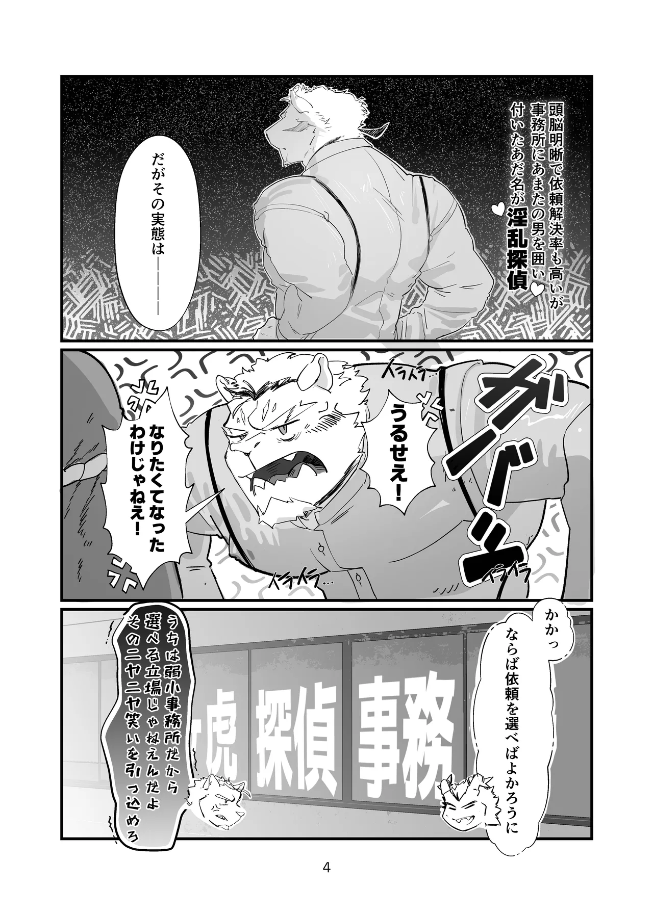 淫乱探偵黄ヶ虎李光の不名誉事件録 page 4 full