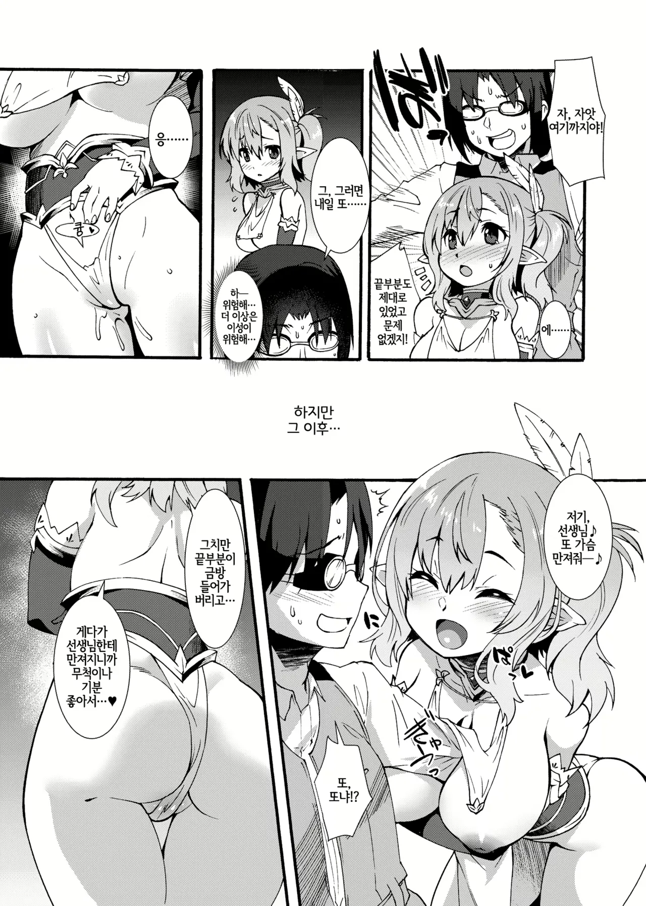 Sukebe Elf Tanbouki Soushuuhen page 12 full