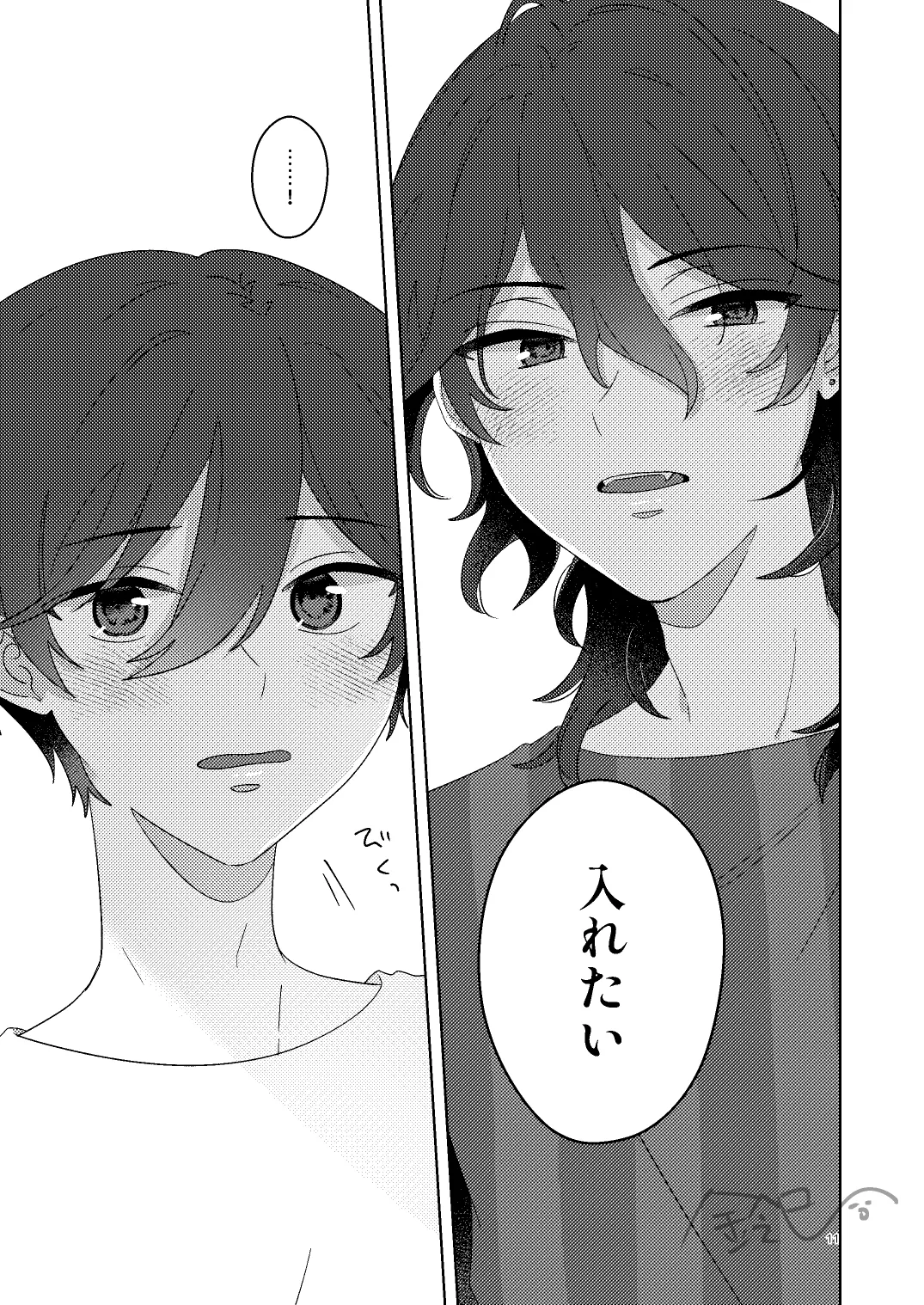 出られない部屋 page 10 full