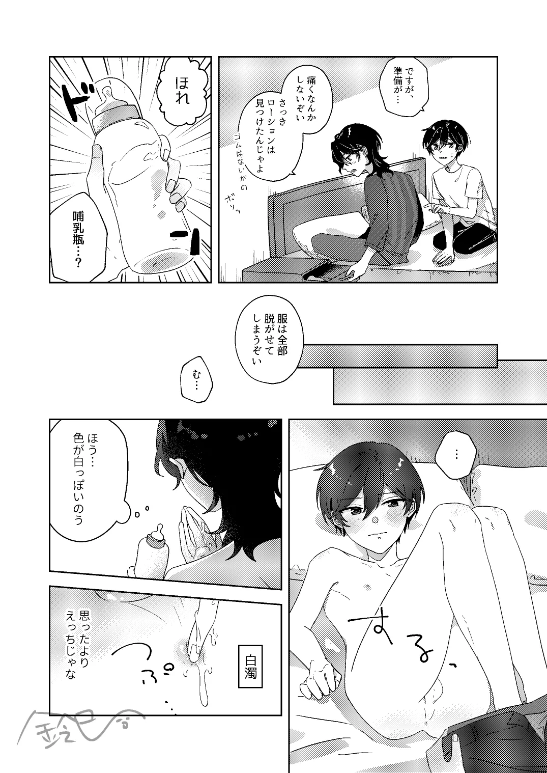 出られない部屋 page 11 full