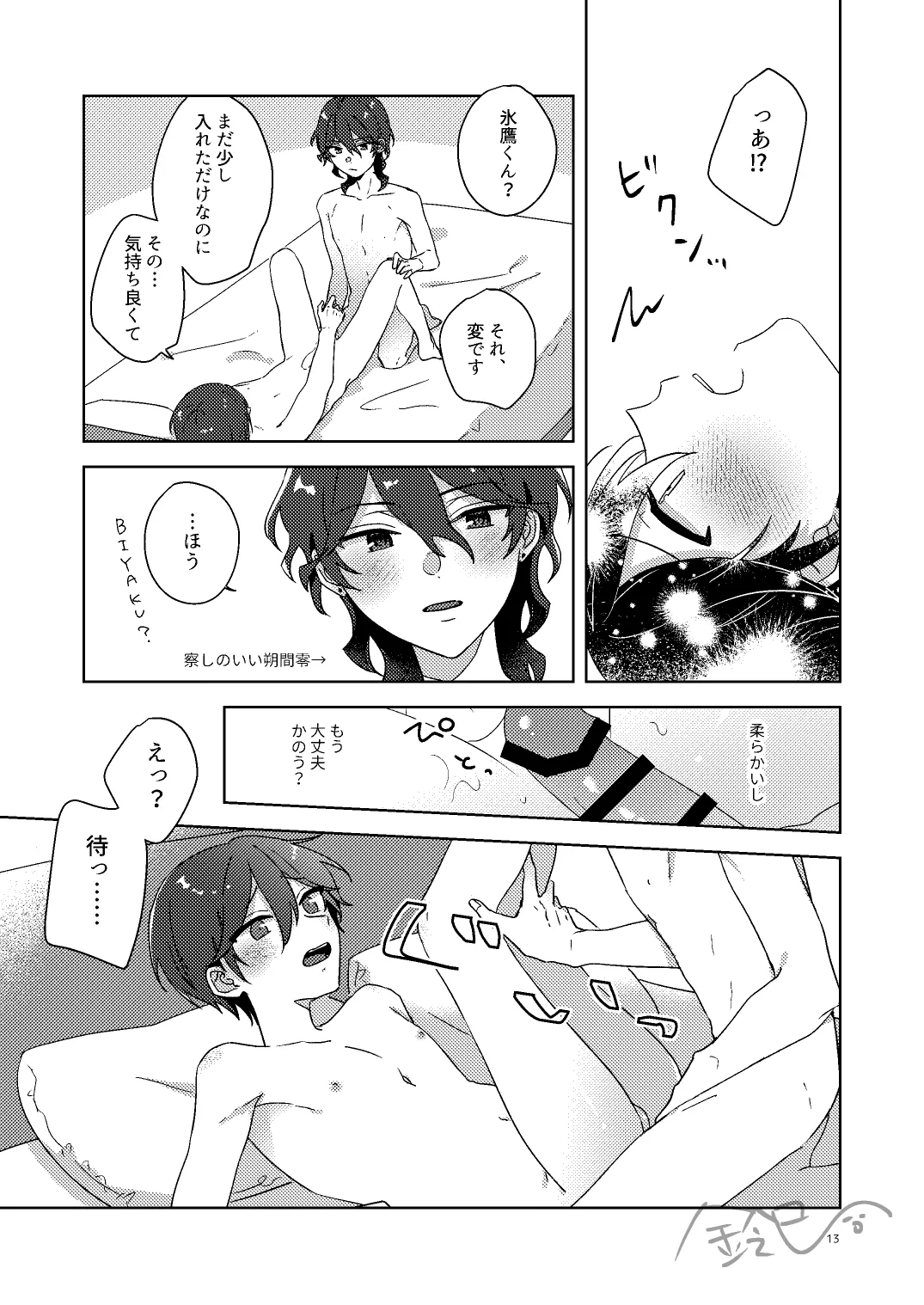 出られない部屋 page 12 full