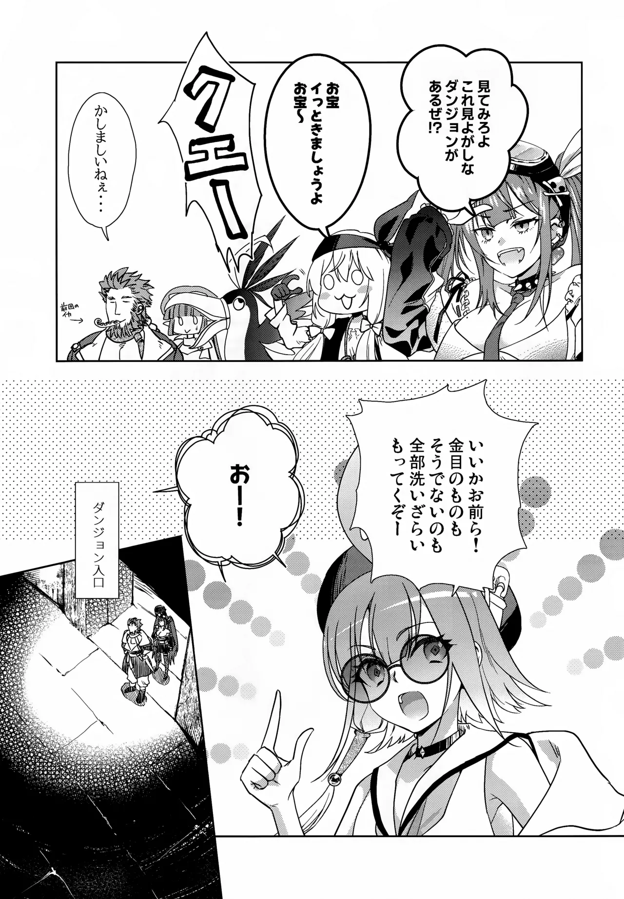 悪意悪徳エロトラップダンジョン page 6 full