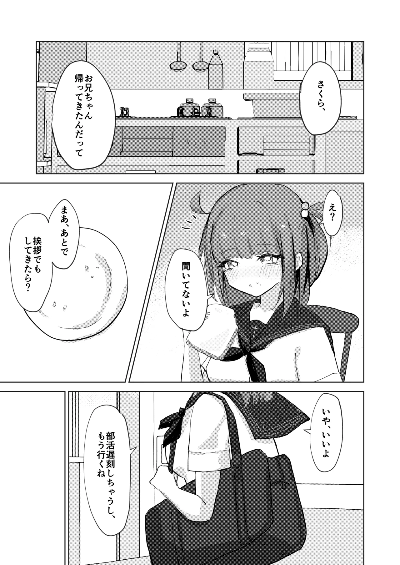 お兄ちゃんは襲われる〜えっちな幼なじみからの愛がとまらない〜 page 2 full