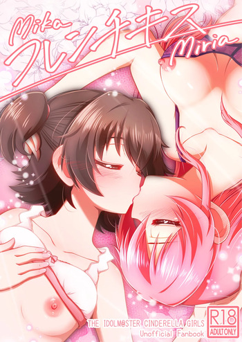 [Ringo Juice (Ryuzaki)] French Kiss (THE IDOLM@STER CINDERELLA GIRLS) [Digital] cover