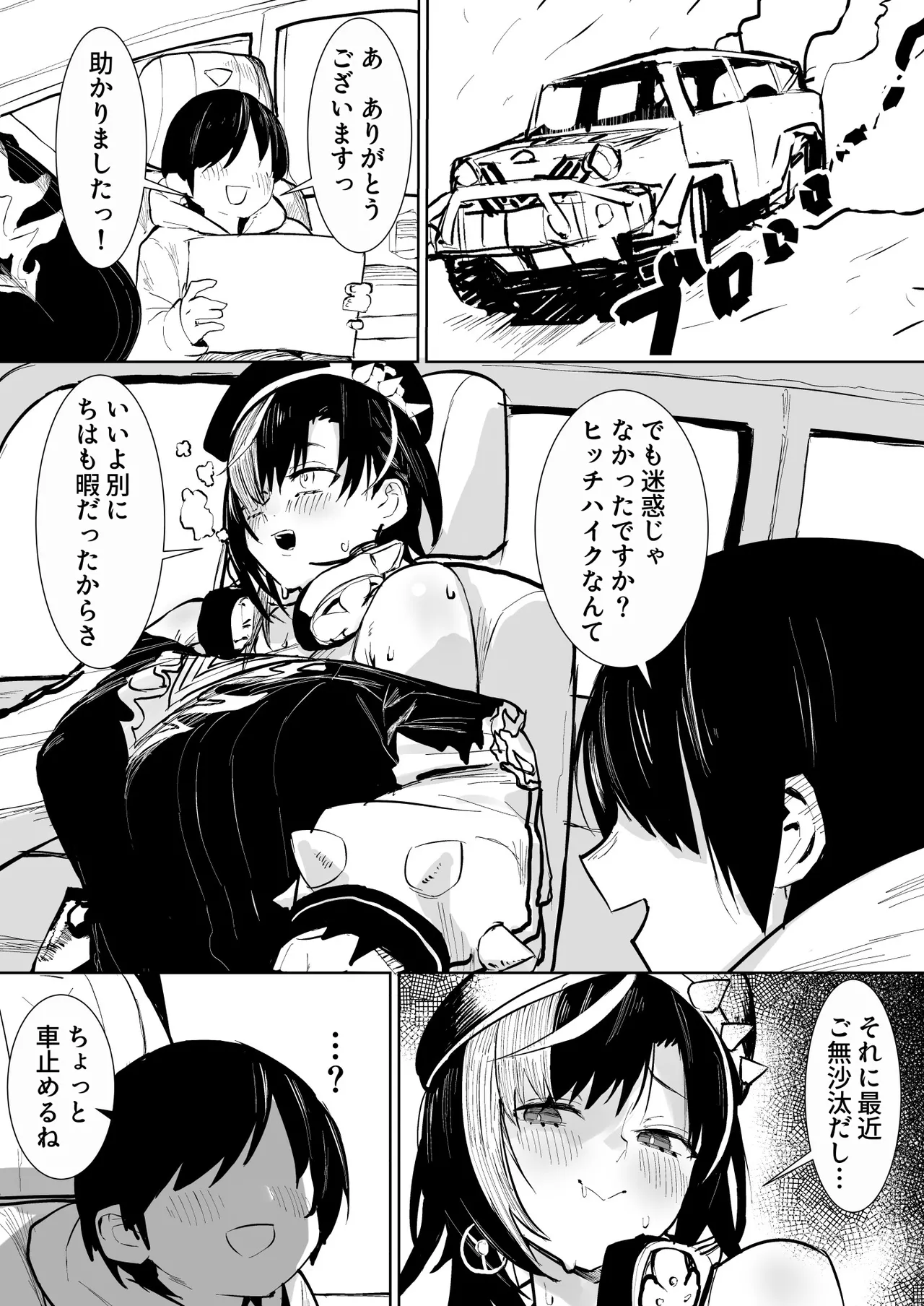 chyカーセックス漫画 page 1 full