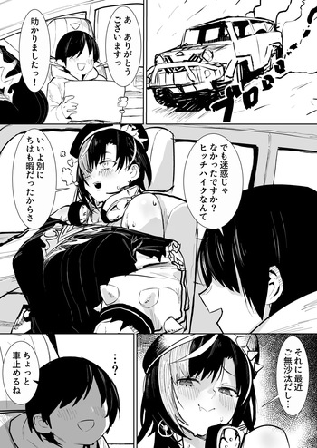 [うずら土瓶] chyカーセックス漫画 (ホロライブ) cover