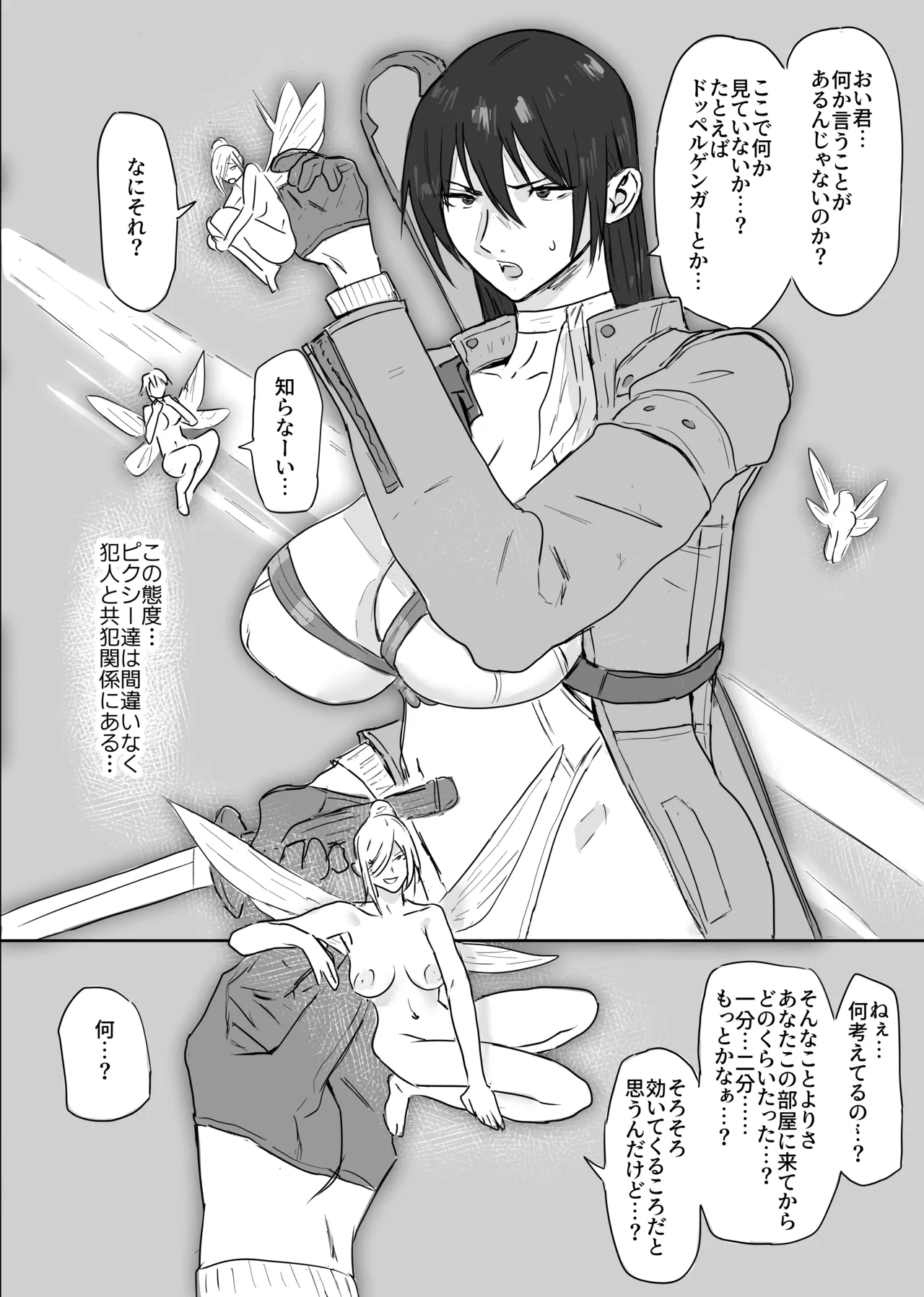 デビルハンター狩魔サツキ催〇で搾精係になる page 11 full