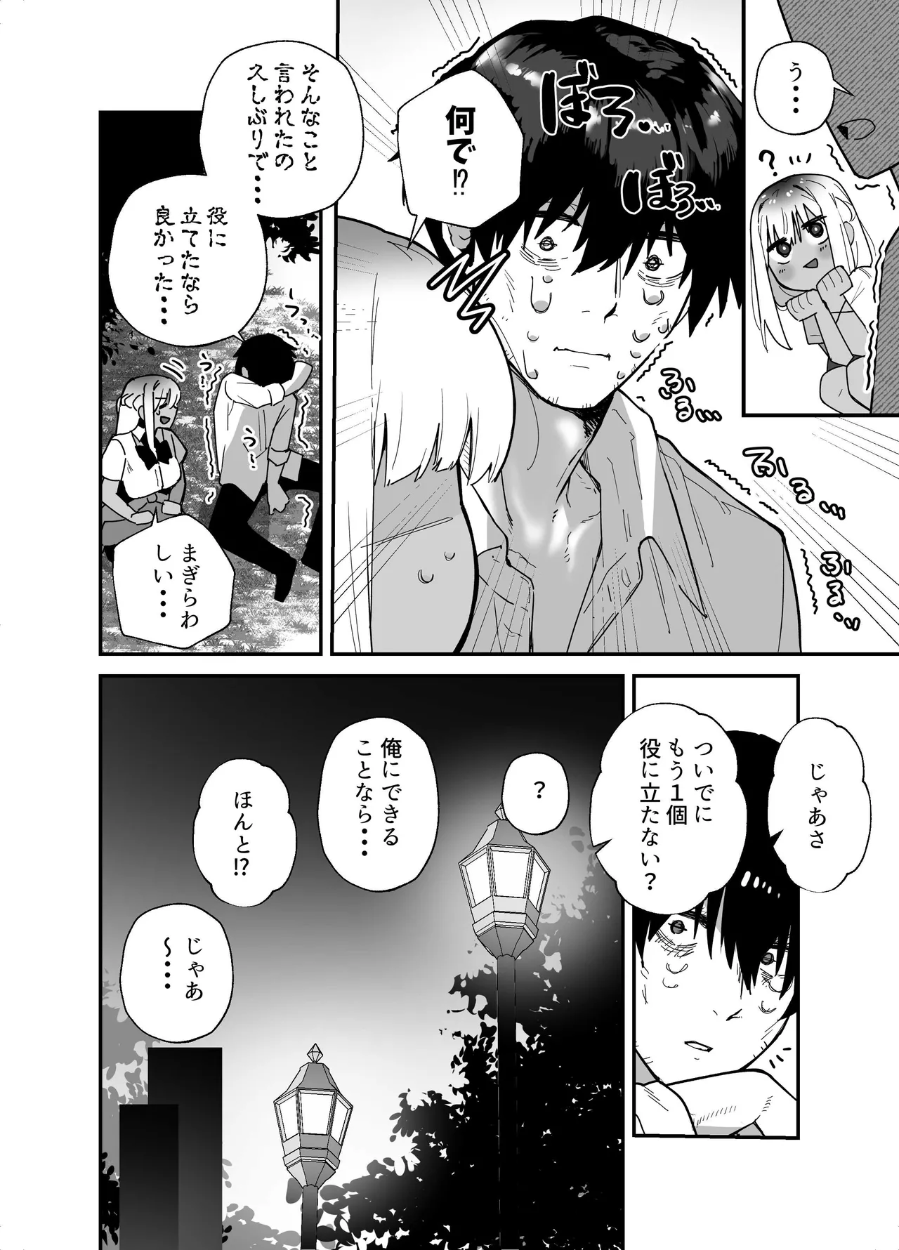 黒ギャルの恩返し‐社畜おじが褐色巨乳ギャルをナンパから助けたらいちゃらぶ純愛交尾した話‐ page 12 full
