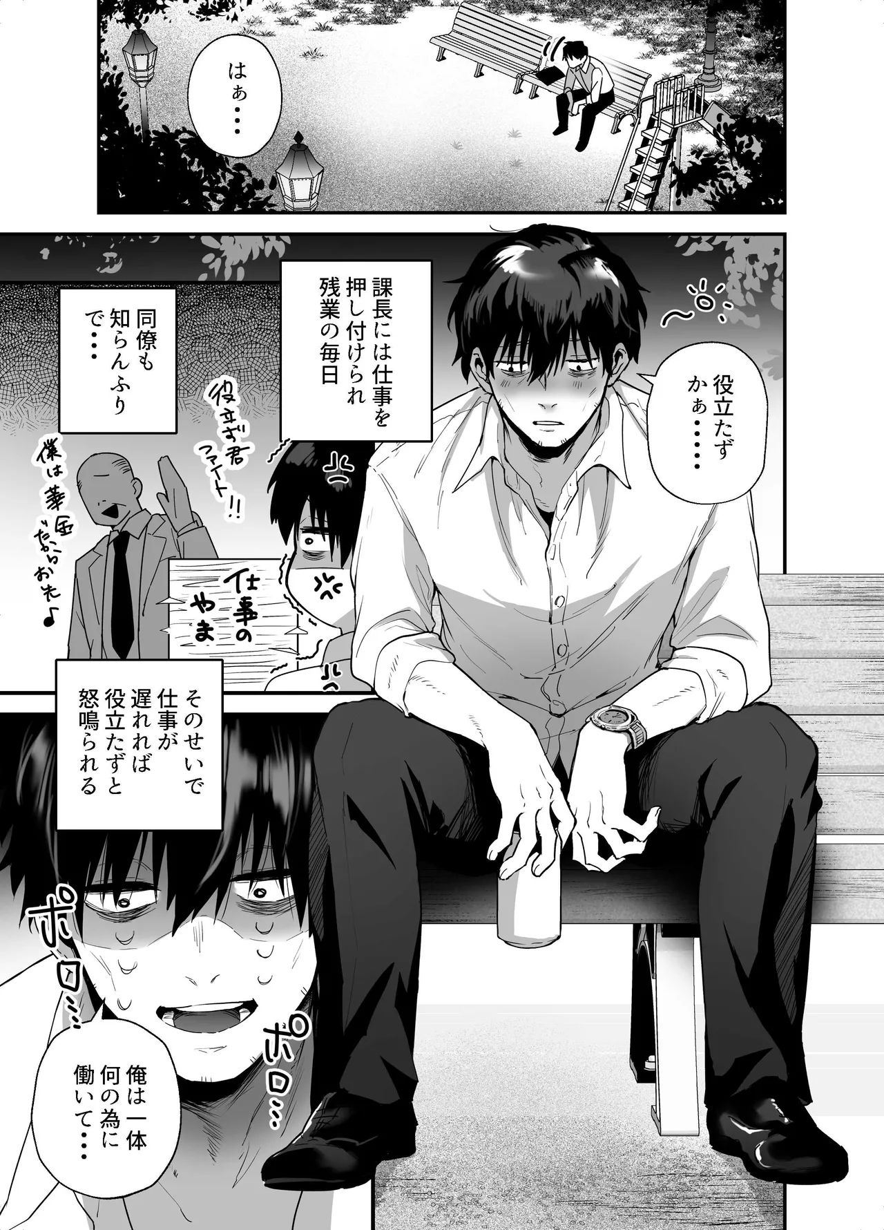 黒ギャルの恩返し‐社畜おじが褐色巨乳ギャルをナンパから助けたらいちゃらぶ純愛交尾した話‐ page 3 full