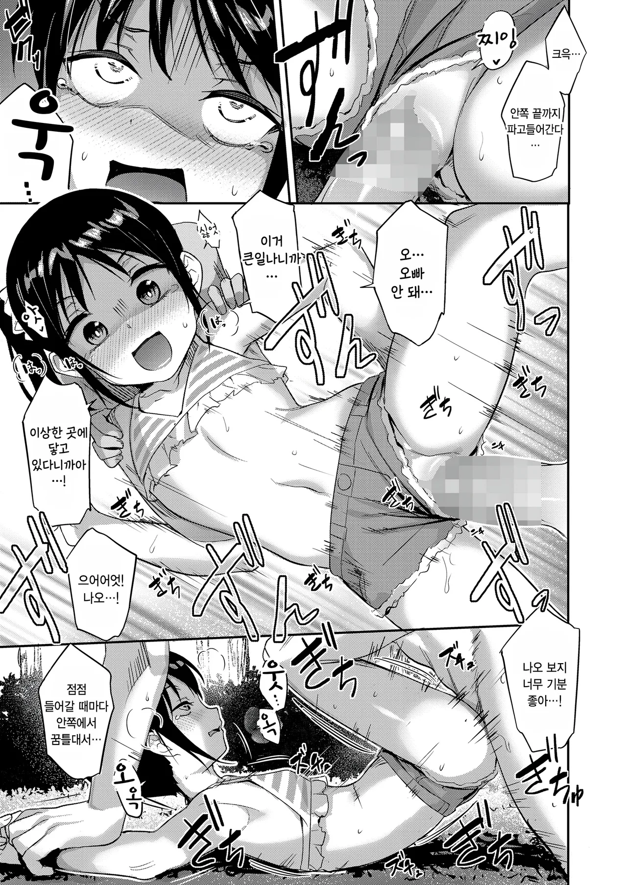 Hiyake shimai to natsuyasumi kouhen page 5 full