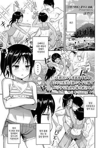 [Hayake] Hiyake shimai to natsuyasumi kouhen (COMIC LO 2026-06 ) [Korean] cover