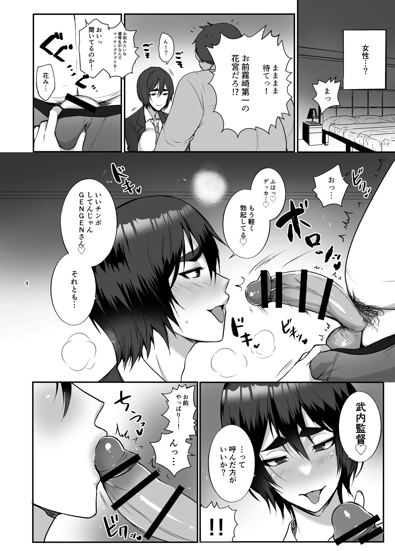 悪童とマッチング page 3 full